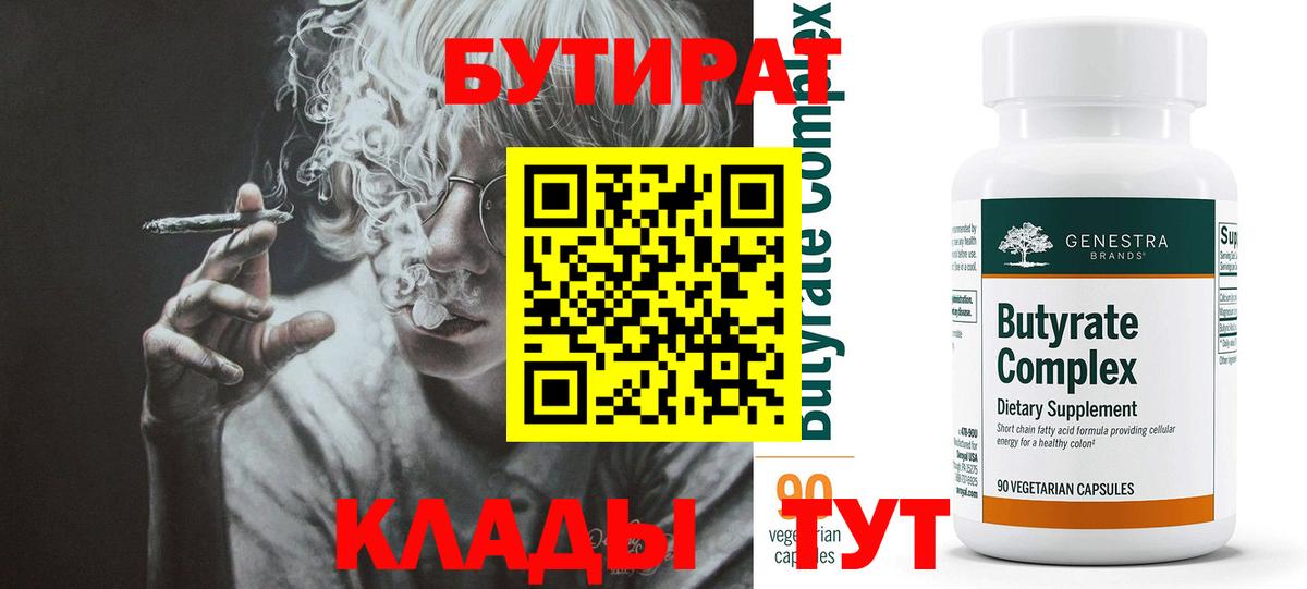 Бутират вода  Вход с VPN  Нижний Тагил 