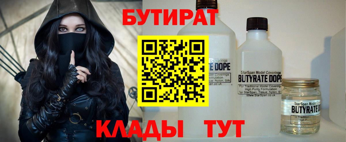 БУТИРАТ вода Нижний Тагил