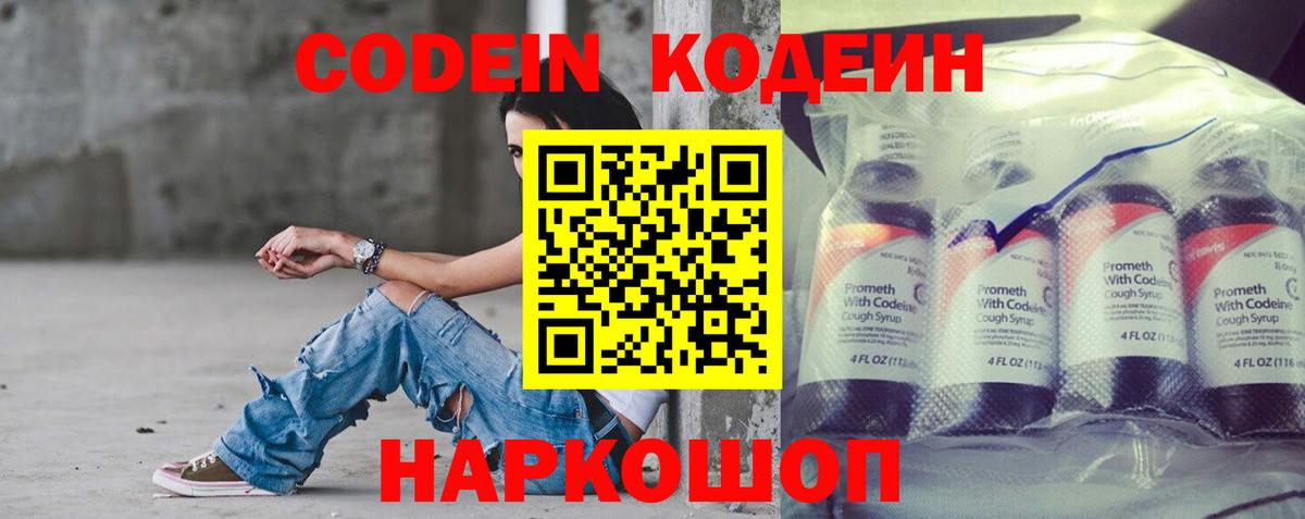 Нижний Тагил  Кодеин Purple Drank  Кодеиновый сироп Lean Purple Drank  Вход с VPN 
