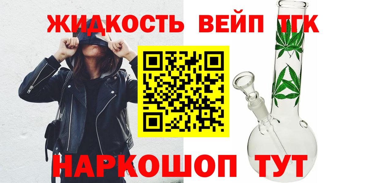 ТГК вейп с тгк  ТГК жижа  Нижний Тагил  Вход с VPN 